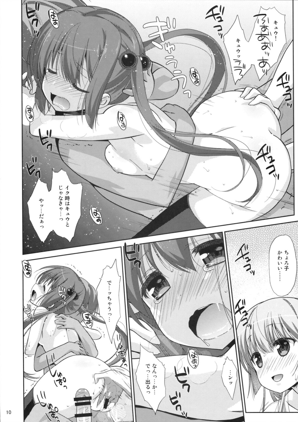 (COMIC1☆8) [Nama Cream Biyori (Nanase Meruchi)] Melcheese 39 HHGX (HHG Megami no Shuuen) page 9 full