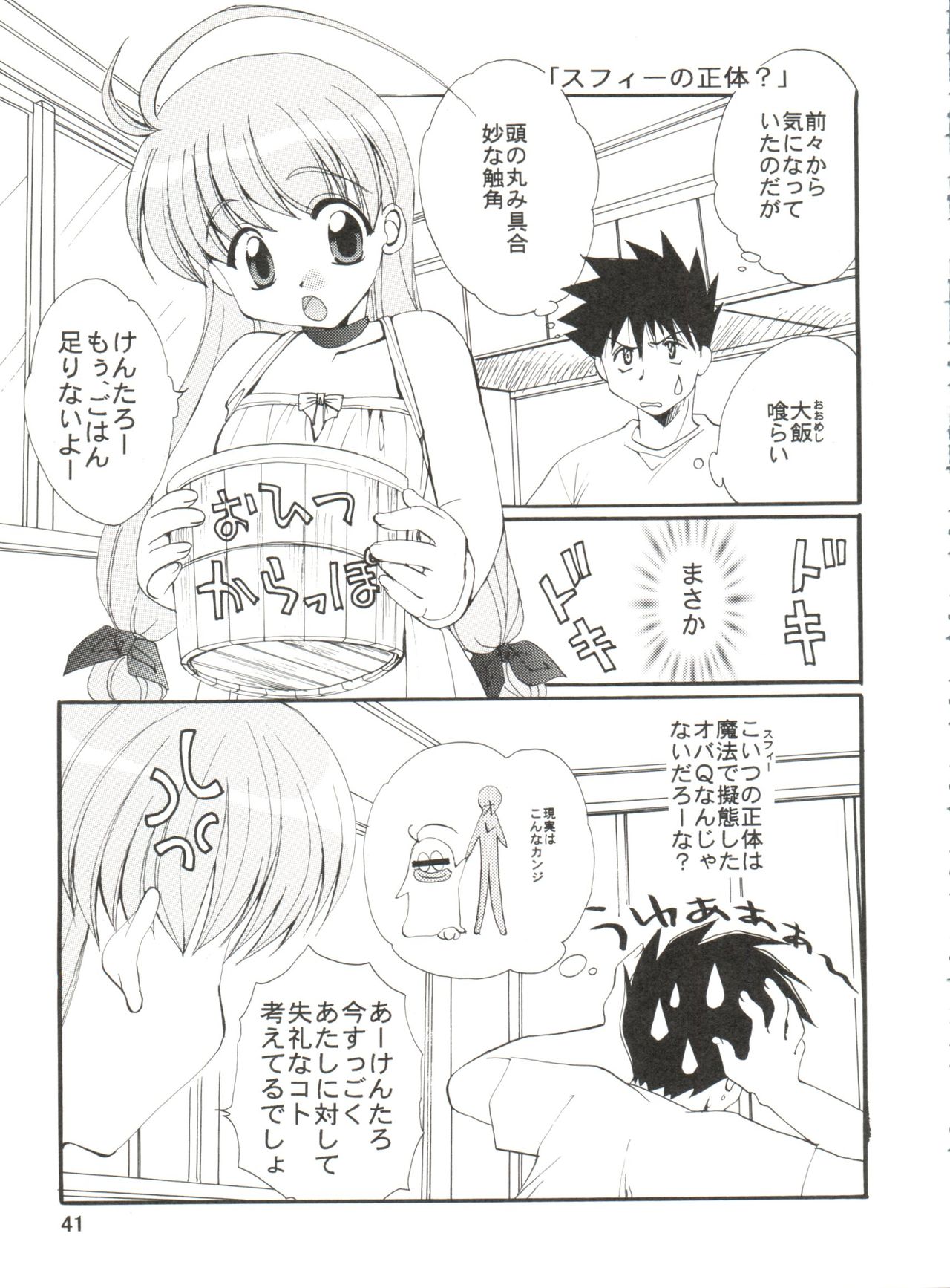 (CSP4) [M-10 (Kurokawa Mio)] CONSERVATION (Various) page 47 full