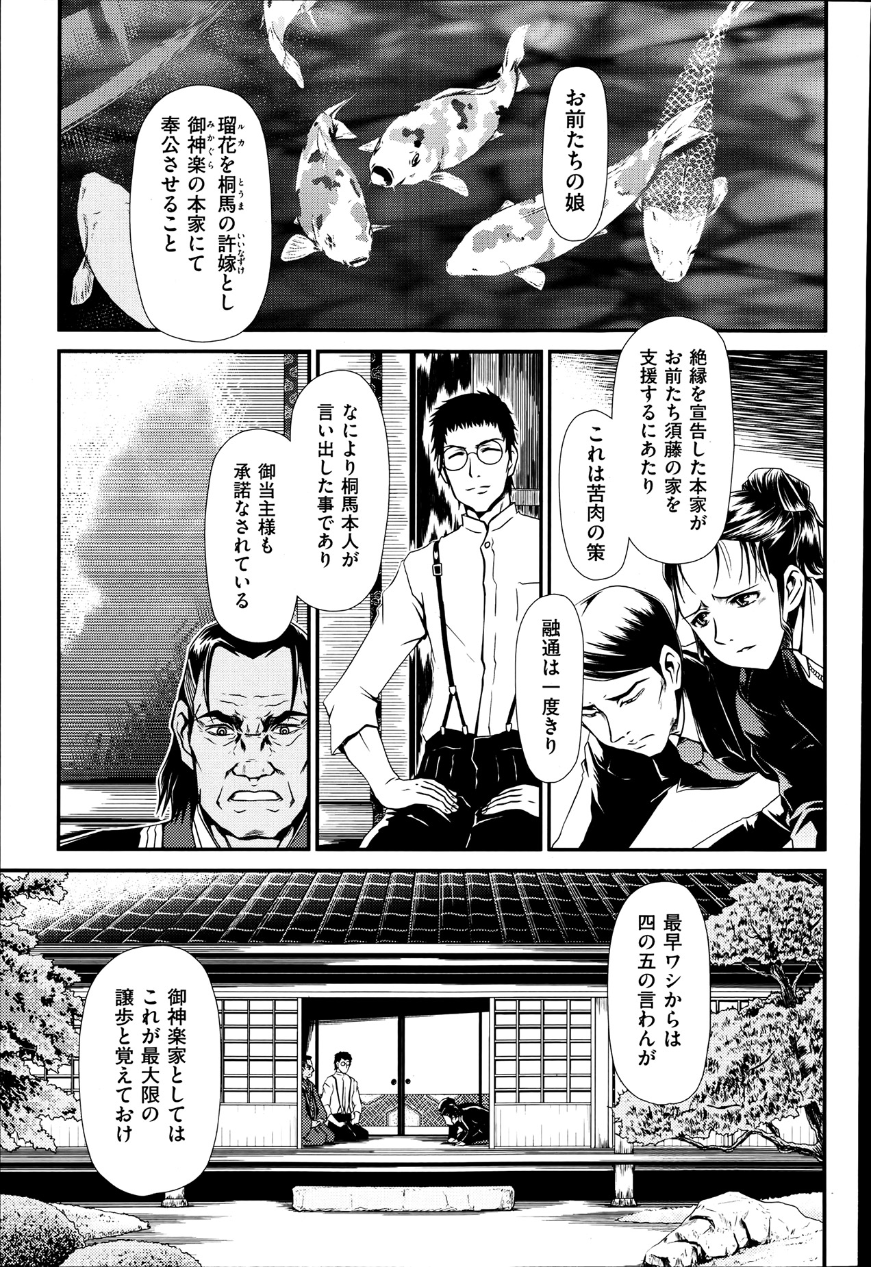 [Zummy] Reigetsu Ch.1-5 page 1 full