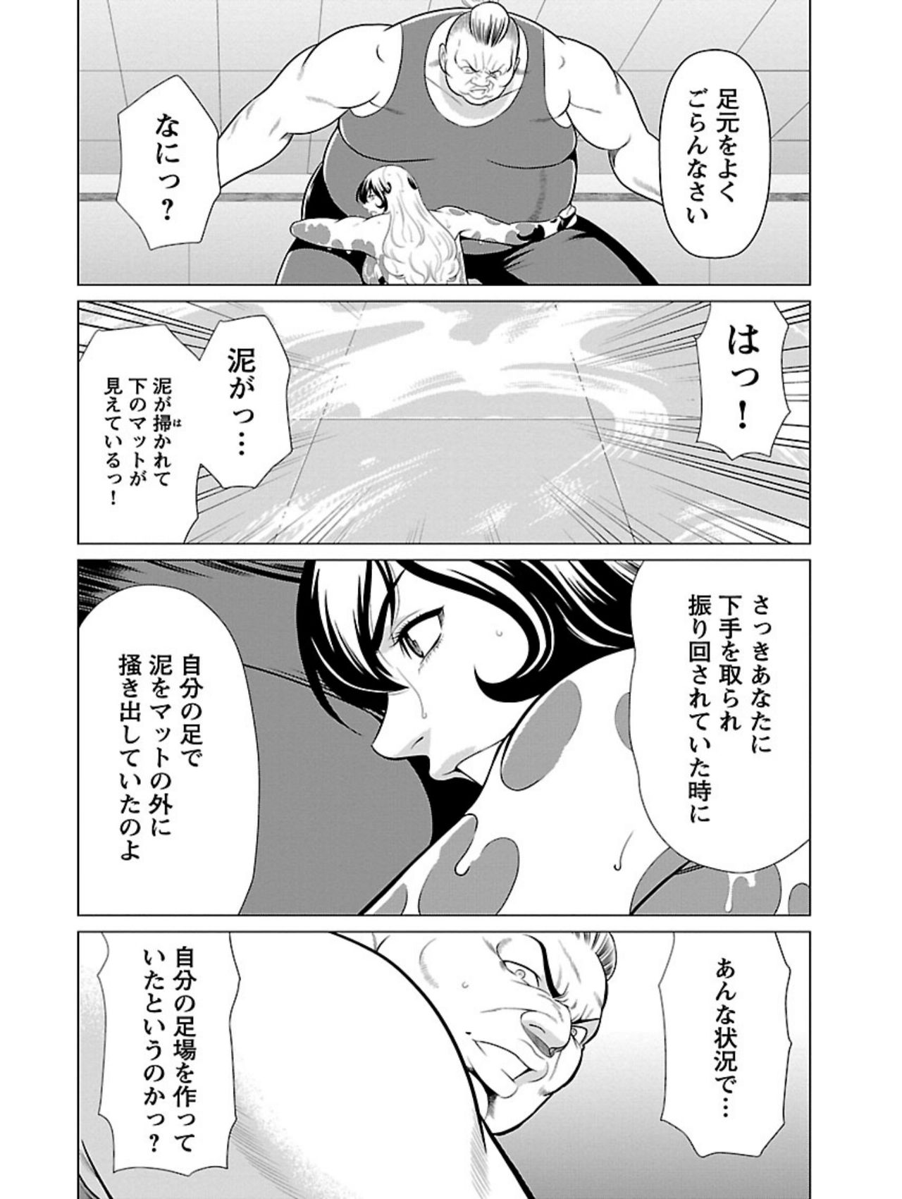 [Takasugi Kou] Bentenbashi Minamishouten Machi Joshi Puroresu Vol. 1 page 64 full