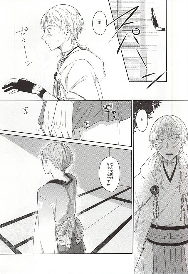 (SPARK10) [Haruneko (Fumiko)] Itazura ni Yoimatsuri to (Touken Ranbu) page 9 full