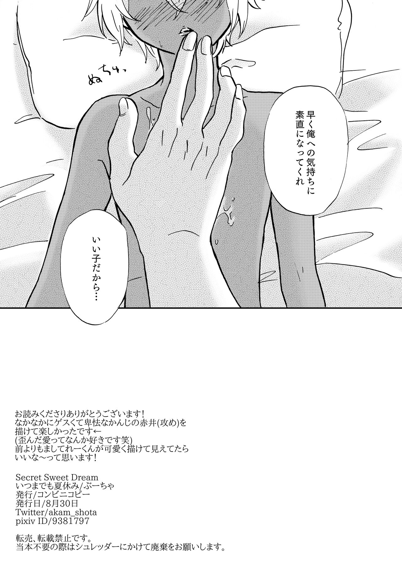 [Bucha] Secret Sweet Dream (Detective Conan) [Digital] page 26 full