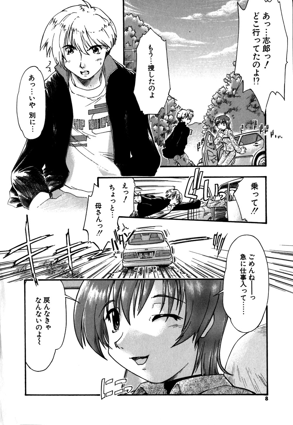 [Akishima Shun] Koi no Möbius page 11 full