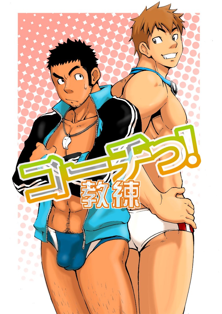 [D-raw 2 (Draw two)] Coach! [Chinese] [水之源汉化组] [Digital] page 1 full