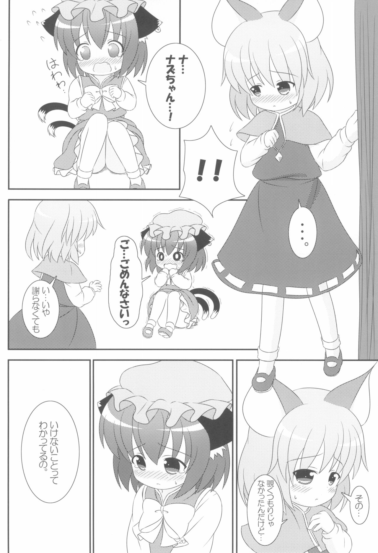 (Yakumo Safari Park 4) [Rakka Sokudo 2.5 (Pira)] Yappari Neko nano. 2 (Touhou Project) page 20 full