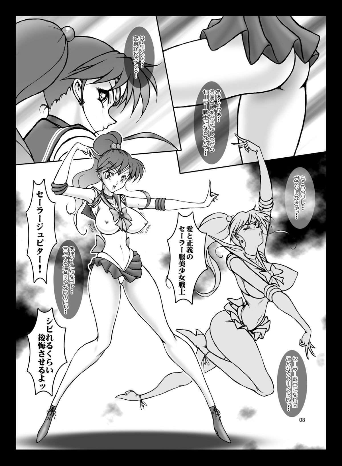 [Taiyoukei Kaihatsu Kikou (Marubayashi Shumaru)] JSP.XIV (Bishoujo Senshi Sailor Moon) [Digital] page 7 full