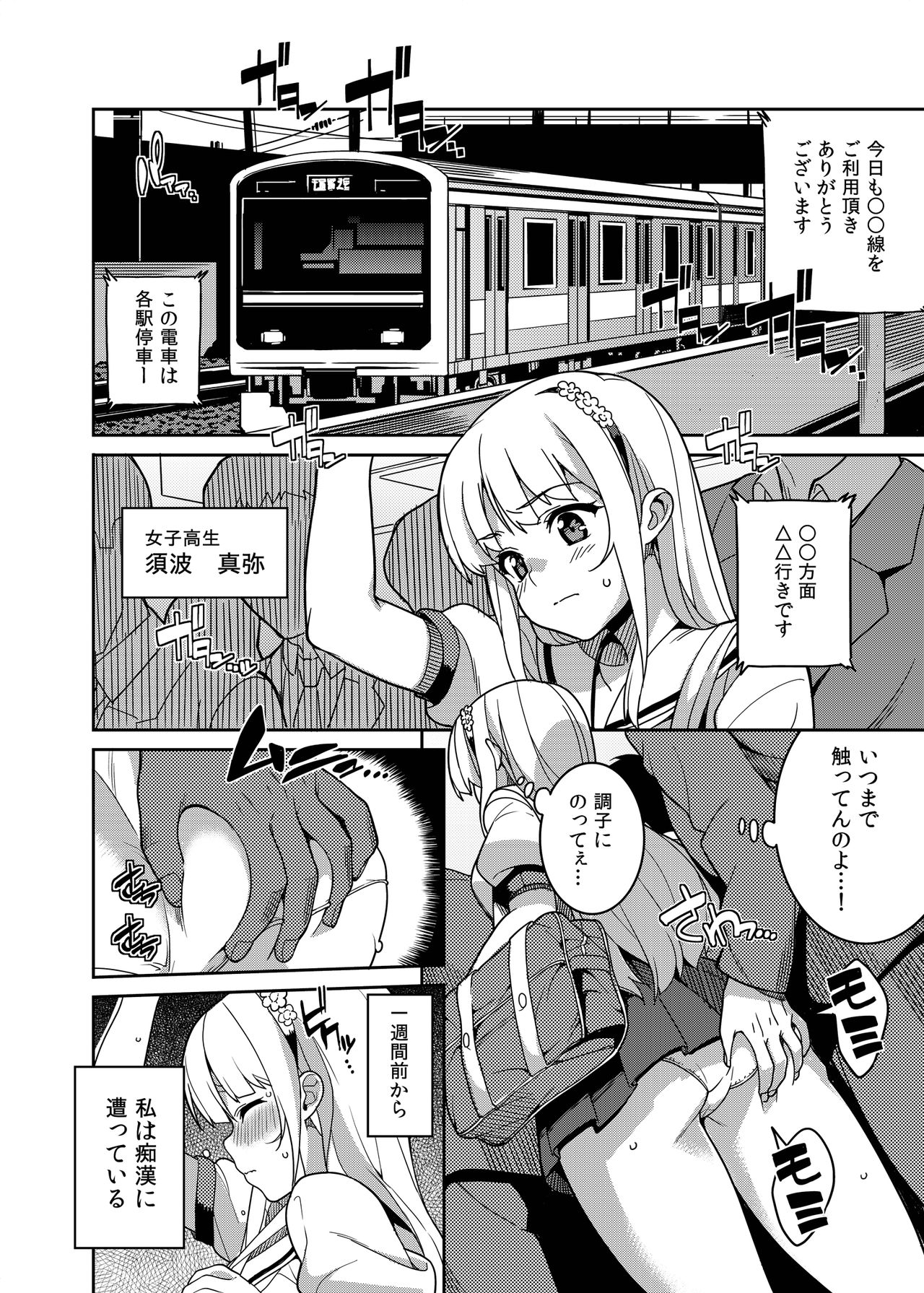 (C84) [Tiny*King (Sawashiro Kei)] Chikan Densha [Digital] page 4 full