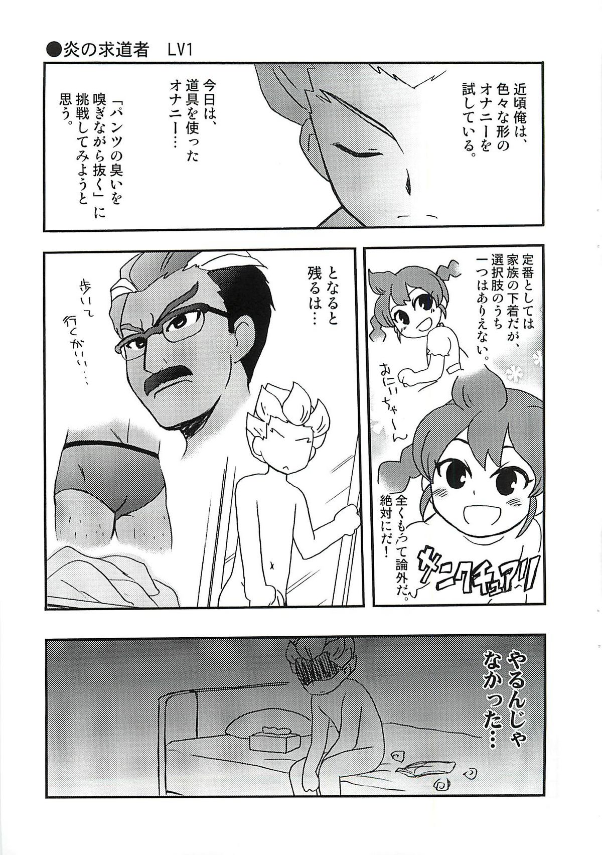 (C79) [Aniki Otokodou (Kirigakure Takaya)] 07/21 (Inazuma Eleven) page 20 full