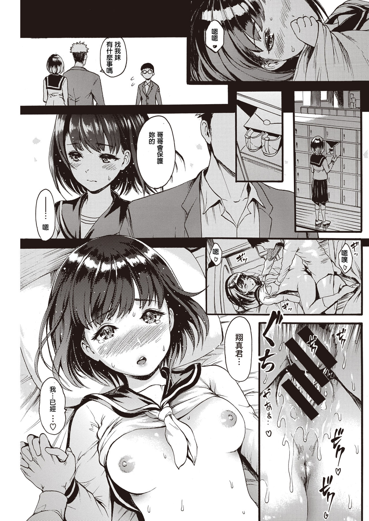 [E-Musu Aki] ANINO INUMANI (COMIC Kairakuten 2020-01) [Chinese] [Digital] page 17 full