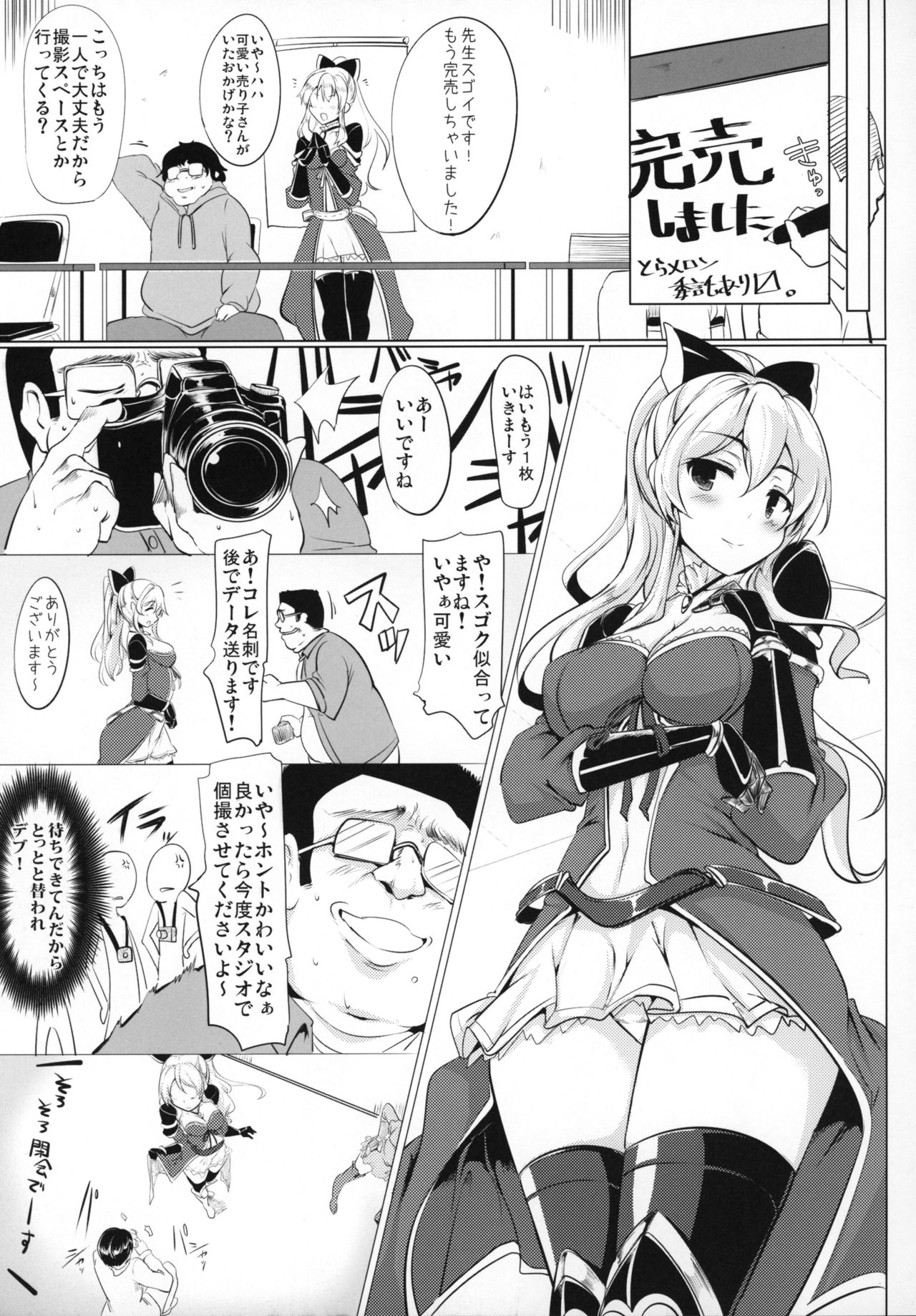 (SC2016 Winter) [Hisagoya (Momio)] Jitsuzaisei Granblue Fantasy (Granblue Fantasy) page 6 full