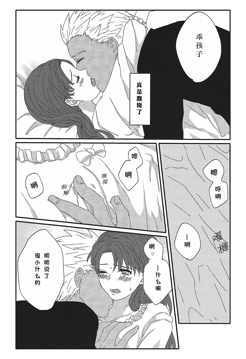 (HaruCC20) [monica (Azuma)] Miss Perfect no xxx (Fate/stay night) [Chinese] page 27 full