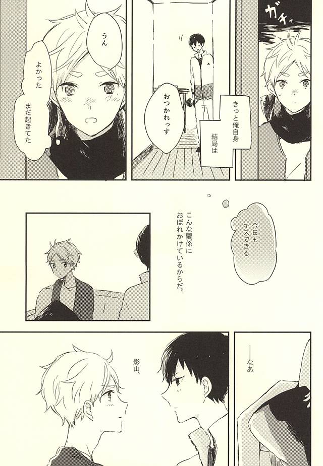 (RTS!!5) [Harurium. (Orihara Hanabi)] Humming Soon (Haikyuu!!) page 42 full