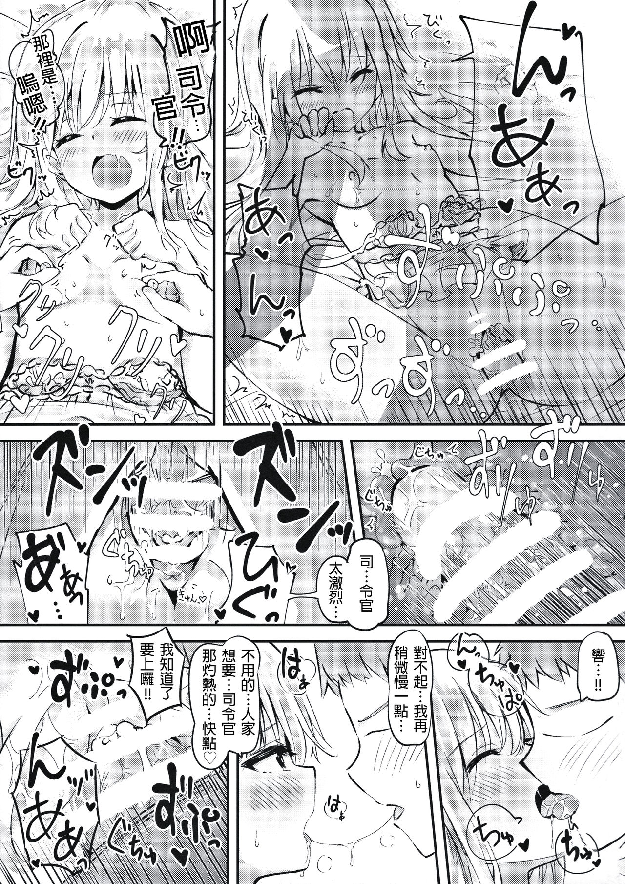 (C91) [Toto-taste (Suzuki Toto)] Okaerinasai Shireikan (Kantai Collection -KanColle-) [Chinese] [星野願個人漢化] page 13 full