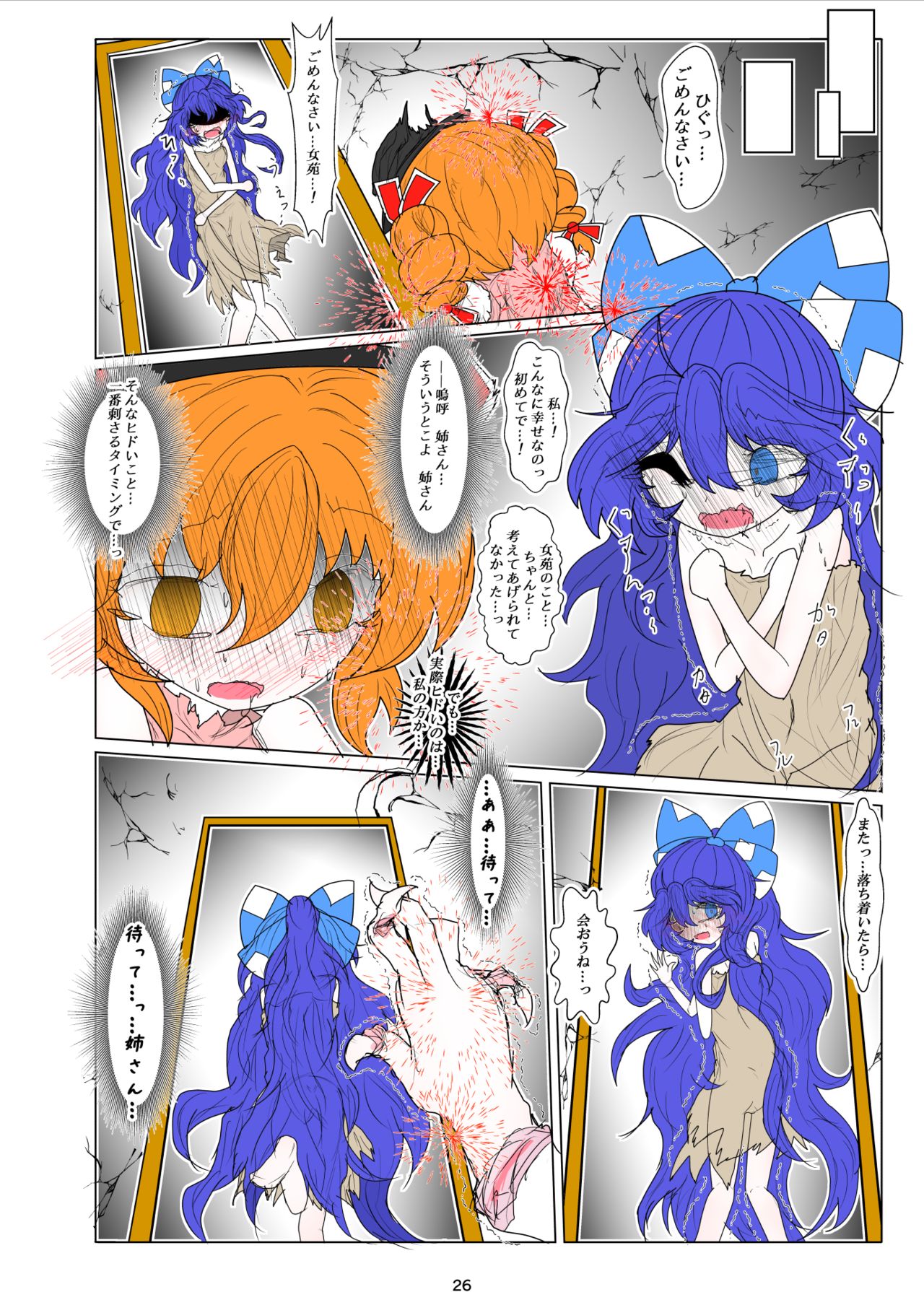 [Gesukabi Baiyousou (Dr. Chocorata)] Kojirase Joon-chan no Shion Nee-san DV Bon (Touhou Project) [Digital] page 26 full