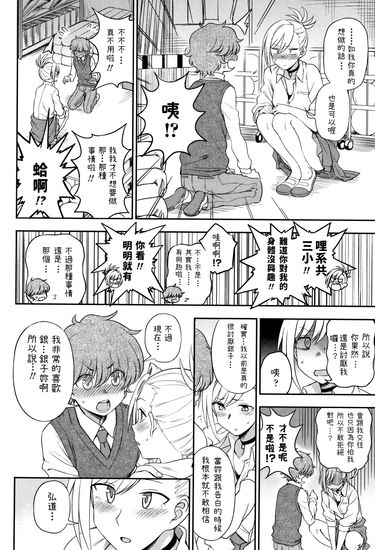 [Kumano Tooru] Ijime Ijirare (Anata to Dakara Shitaikoto) [Chinese] page 6 full