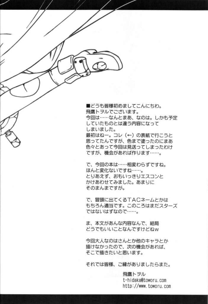 (COMIC1☆2) [Chi-Ra-Rhyzhm (Hidaka Toworu)] Bailout! (Mahou Shoujo Lyrical Nanoha) page 19 full