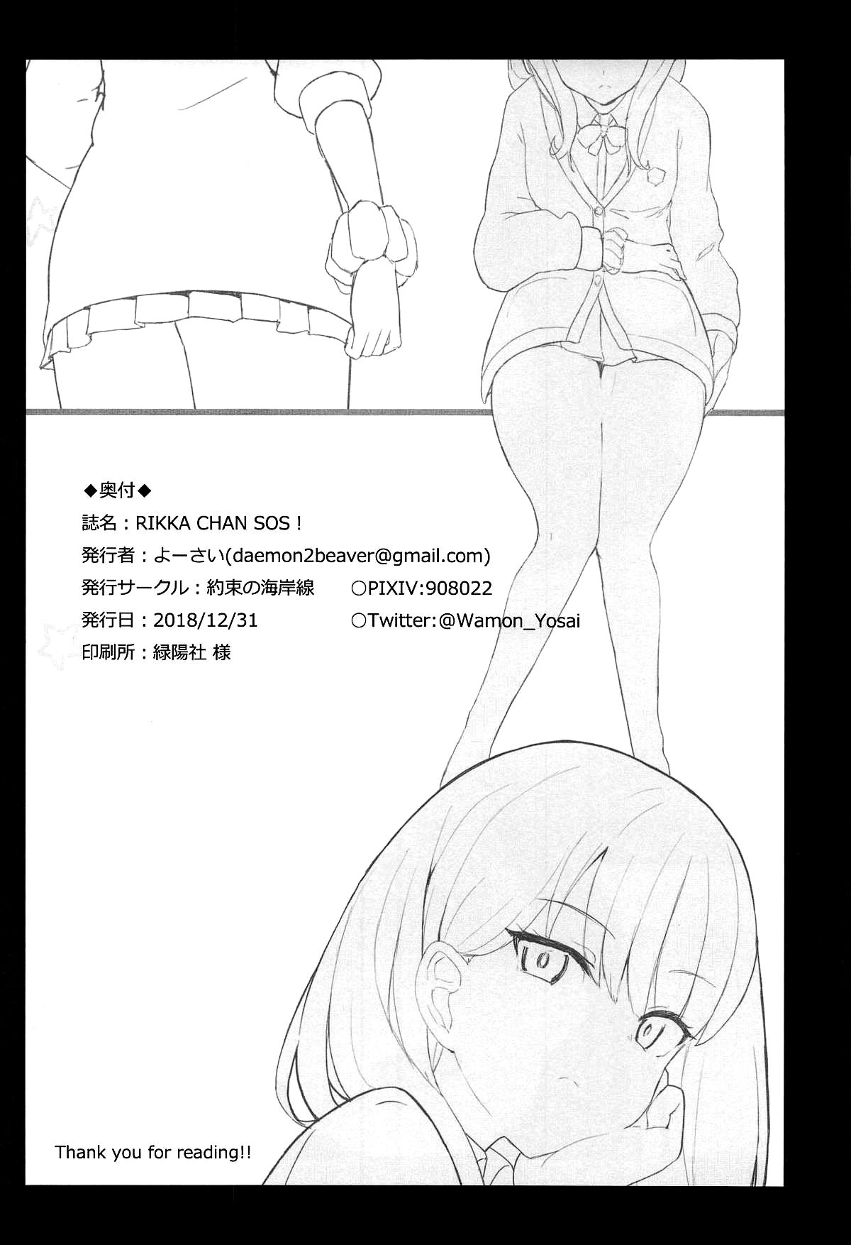 (C95) [Yakusoku no Kaigansen (Yosai)] RIKKA CHAN SOS! (SSSS.GRIDMAN) [English] [Doujins.com] page 21 full
