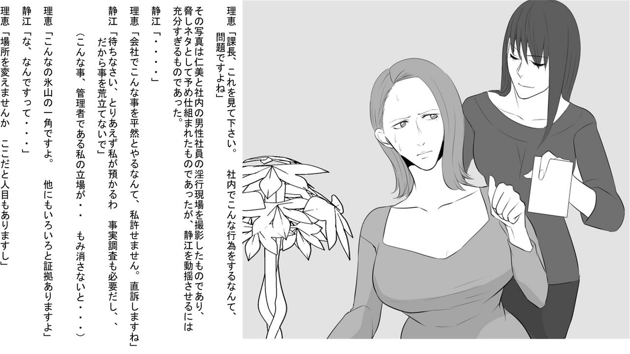[Onna ni Yoru Onna e no Ryoujoku] OL Shizue Jigoku no Fukushuu Shuuchi Zeme ~Onna Joushi wa Buka no Kanchou Dorei Zenpen~ page 3 full