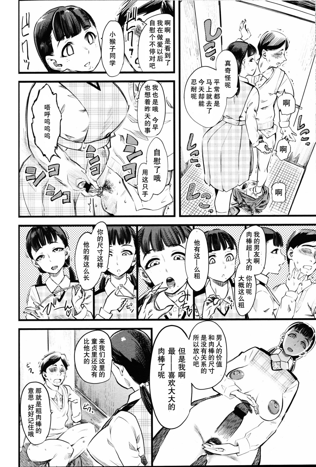 [Clover] Mushou no Ai (Girls forM Vol. 11) [Chinese] [沒有漢化] page 18 full