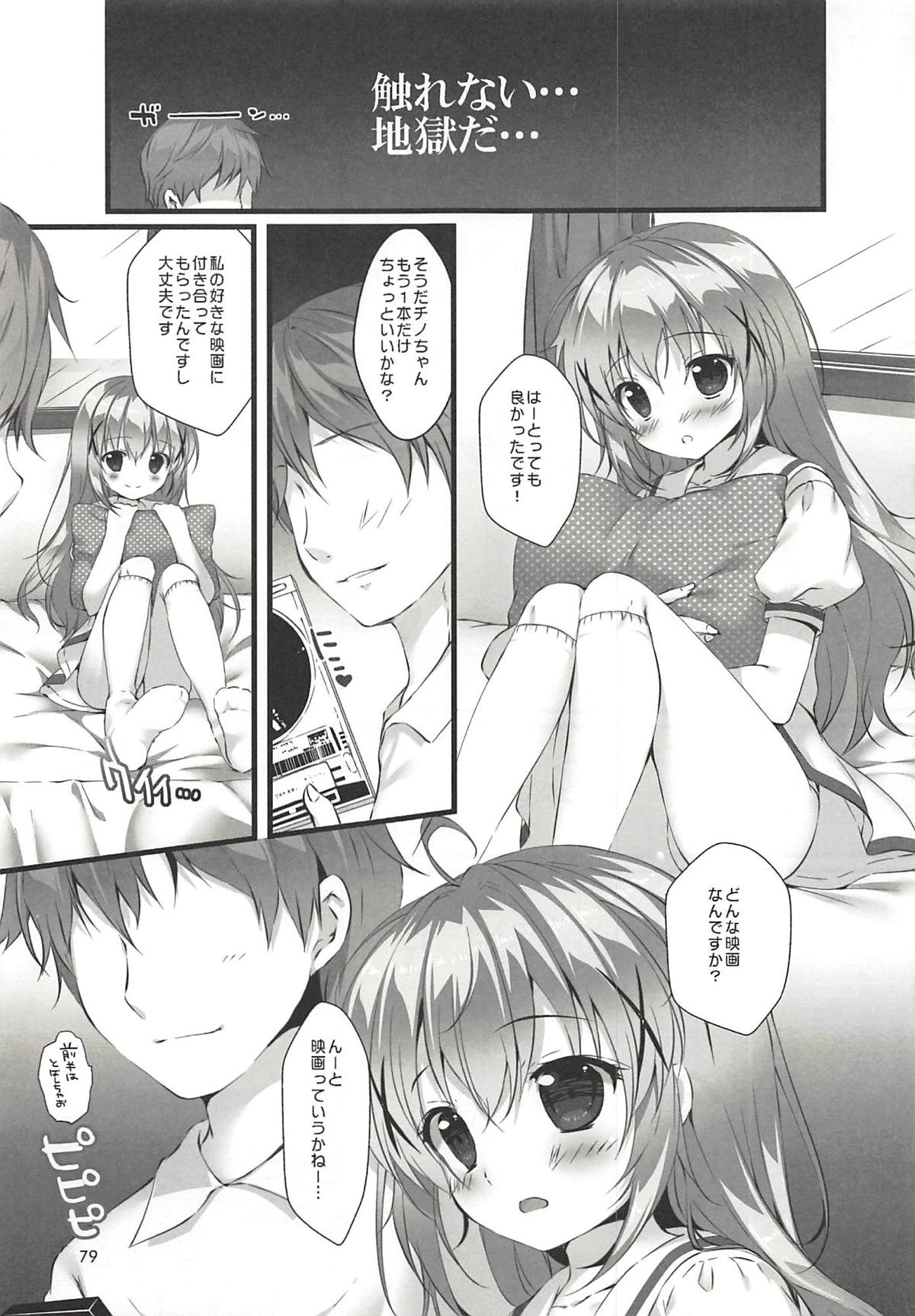 (COMIC1☆13) [PINK CHUCHU (Mikeou)] Kimi ni Koi Shiteru Soushuuhen (Gochuumon wa Usagi desu ka?) page 78 full