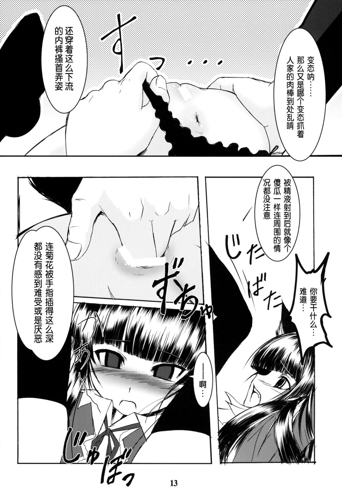 (SC39) [Tanmatsu Ijou (BadHanD)] Genko no Ori [Chinese] [咪咪q个人汉化] page 13 full