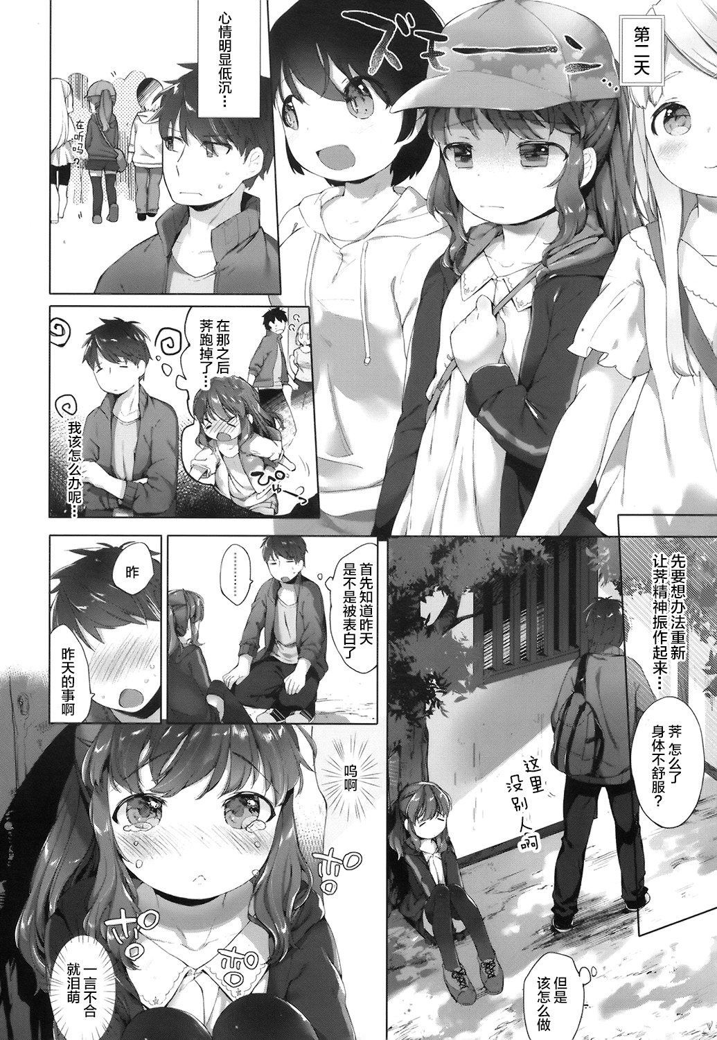 [Mutou Mato] Shuugakuryokou no Omoide | 修学旅行时的回忆 (COMIC LO 2016-10) [Chinese] [萝莉援助汉化组] page 11 full