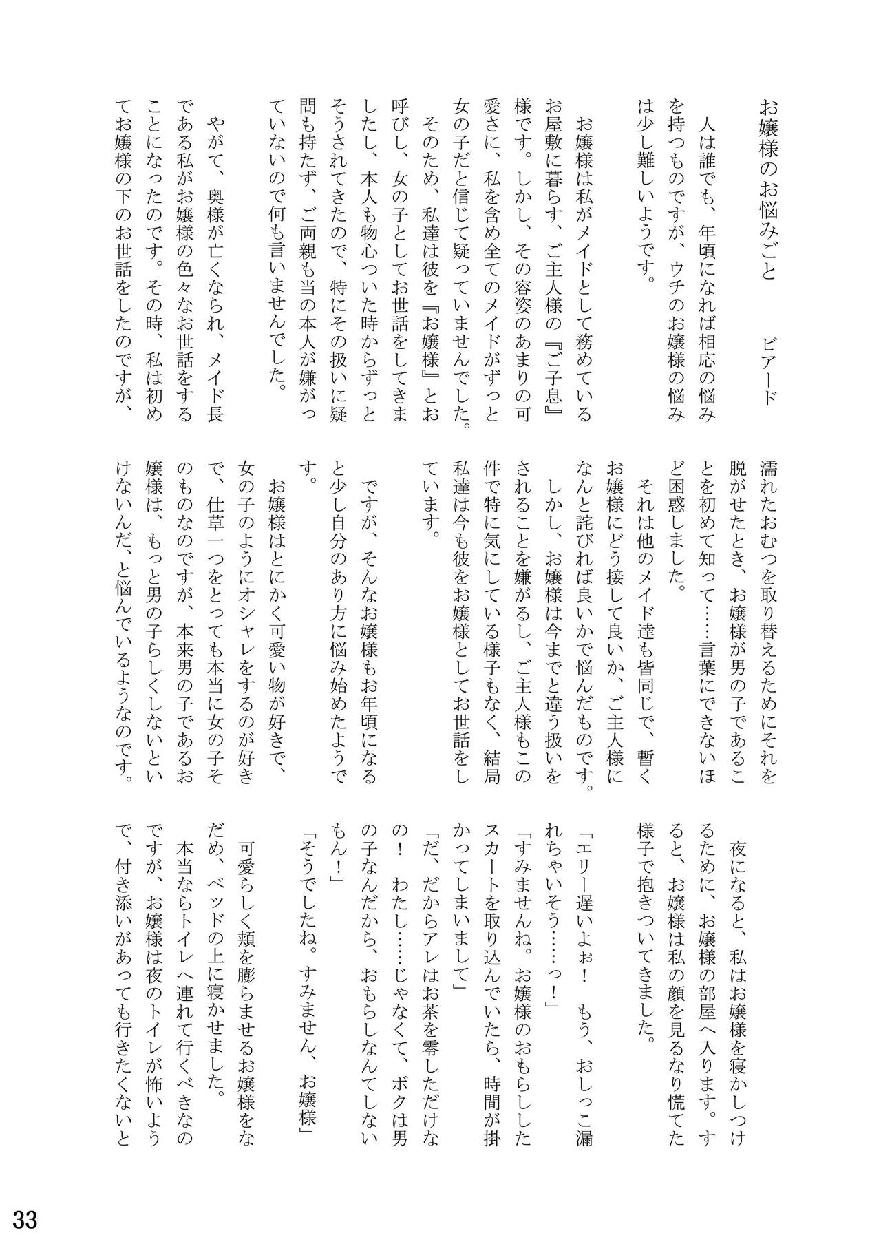 [Sugar Baby (Various)] Omu Fes 5 Kaisai Kinen Goudoushi Omutsukko PARTY! 5 [Digital] page 33 full