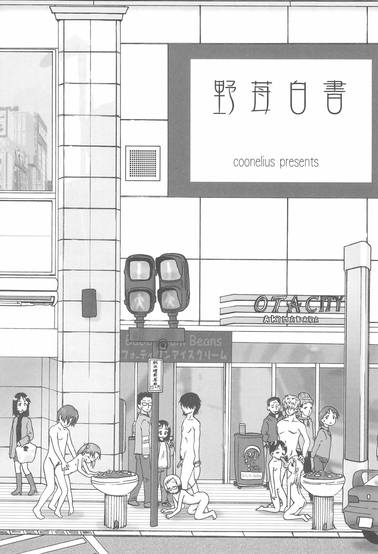 (C68) [Coonelius (Coo)] No-ichigo Hakusho (Ichigo Mashimaro) page 5 full