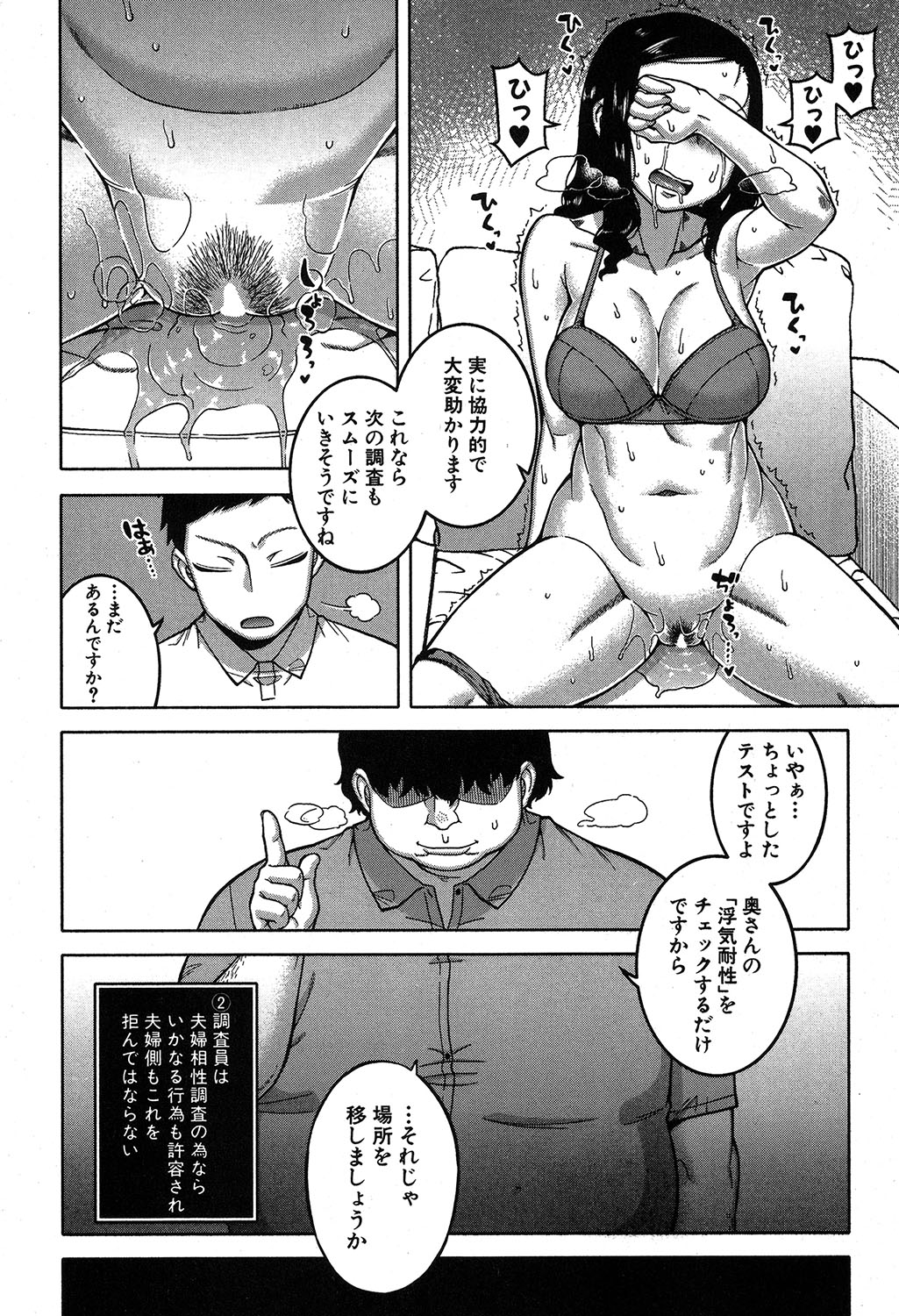 [Takatsu] Fuufunaka Chousain 1-3 [Digital] page 18 full
