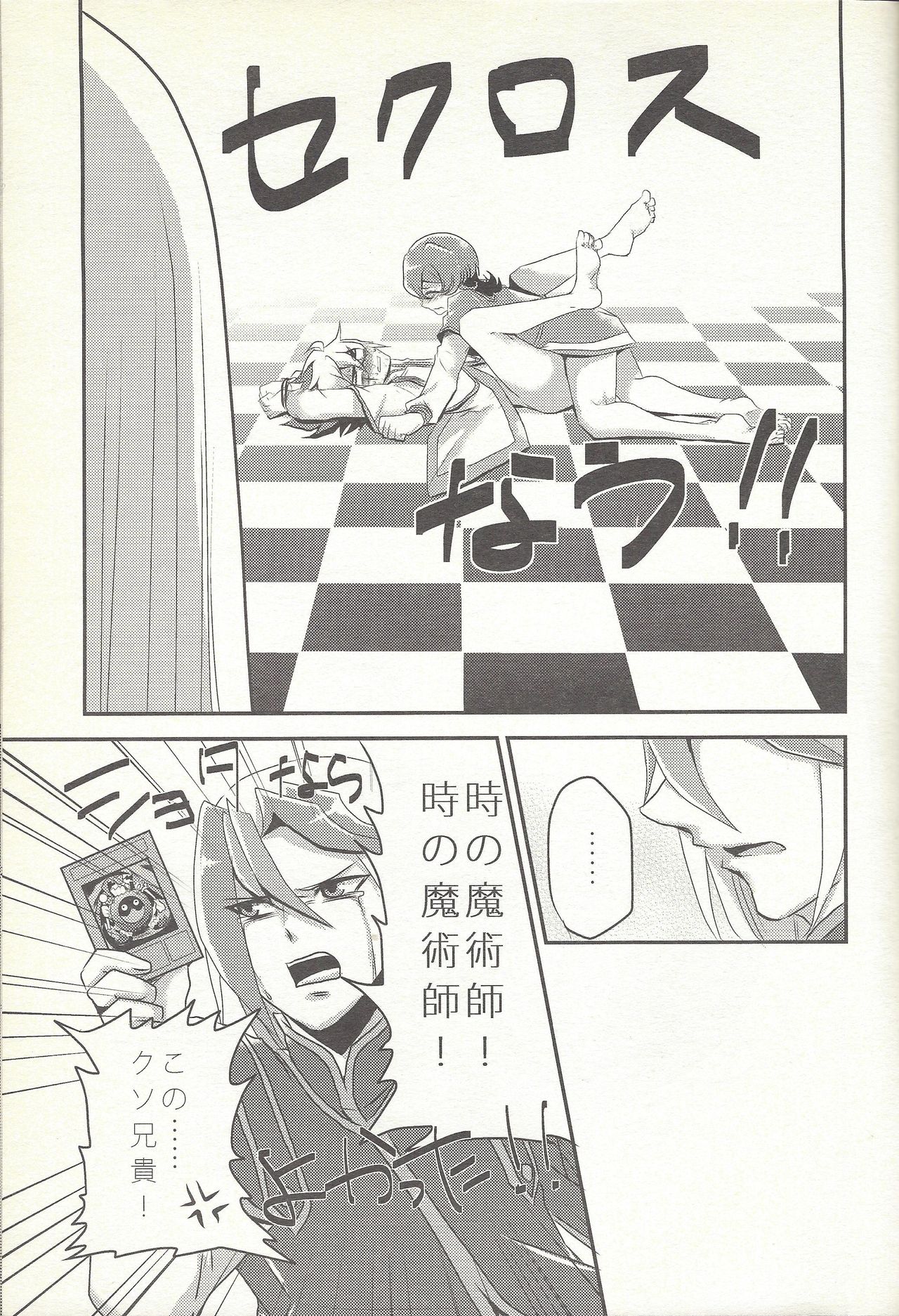 (SC56) [Gyunyu-Gekijo (Gyunyu)] Koishite Machu Mech (Yu-Gi-Oh! ZEXAL) page 12 full