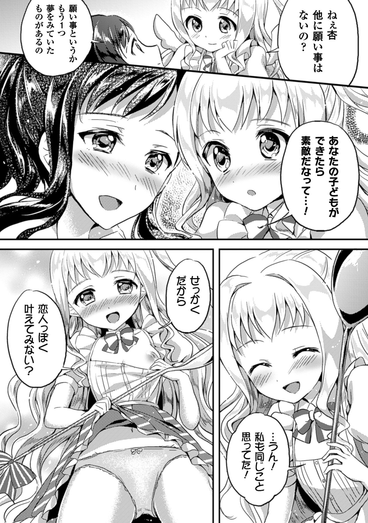 [Anthology] 2D Comic Magazine Yuri Ninshin Vol. 4 [Digital] page 42 full