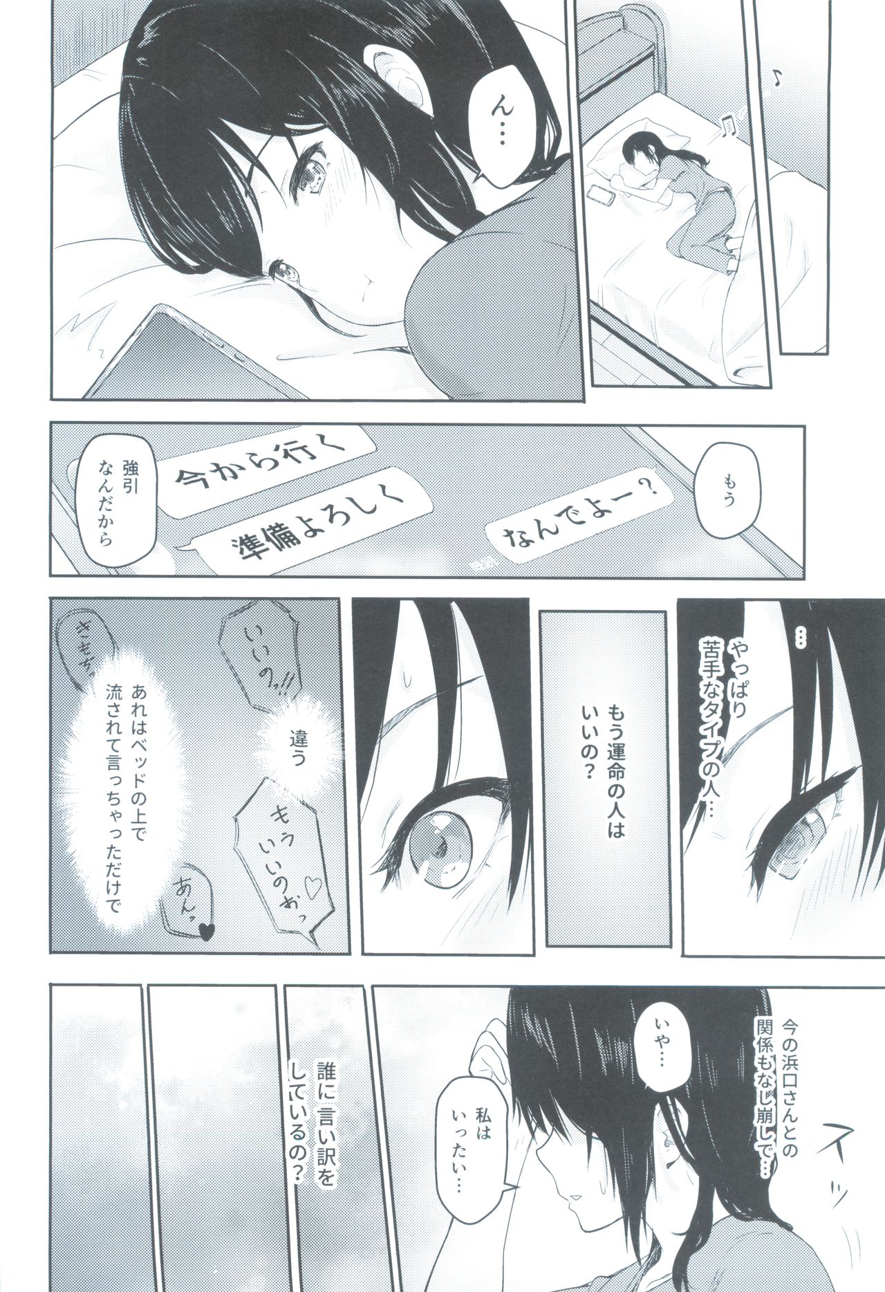 (C93) [Syukurin] Mitsuha ~Netorare 3~ (Kimi no Na wa.) page 9 full