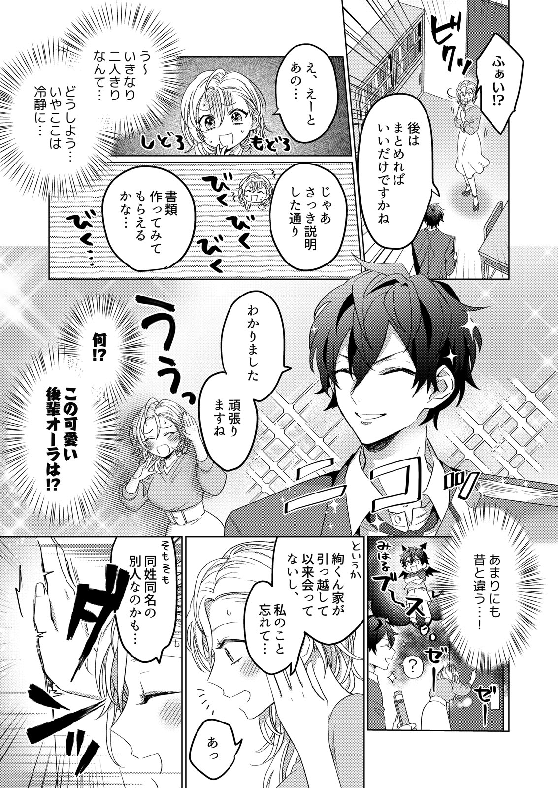 [わたあめモフ] イジメて欲しいって顔してる。～幼馴染とミダれるオフィスSEX～ 第1-2話 page 7 full