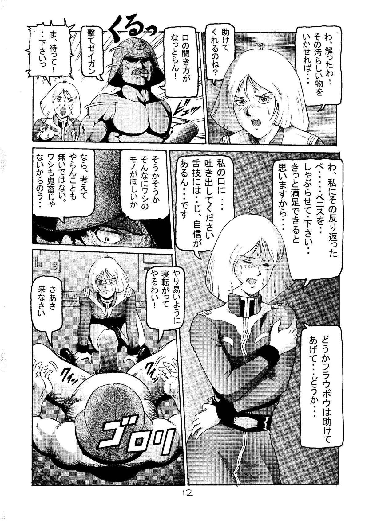 (C59) [Skirt Tsuki (keso)] 20 Seiki Saigo no Kinpatsu-san (Mobile Suit Gundam) page 11 full