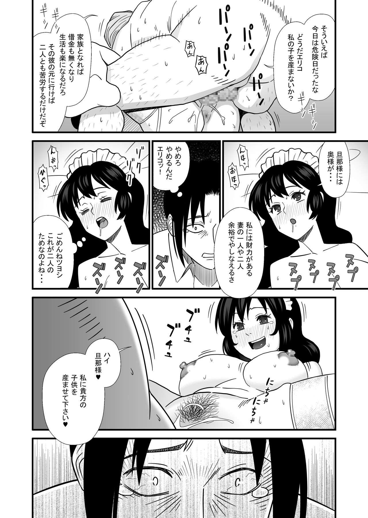 [Marakkuma] Maid ni Natta Osananajimi ga Danna-sama to Kozukuri o Shite ita Hanashi page 20 full