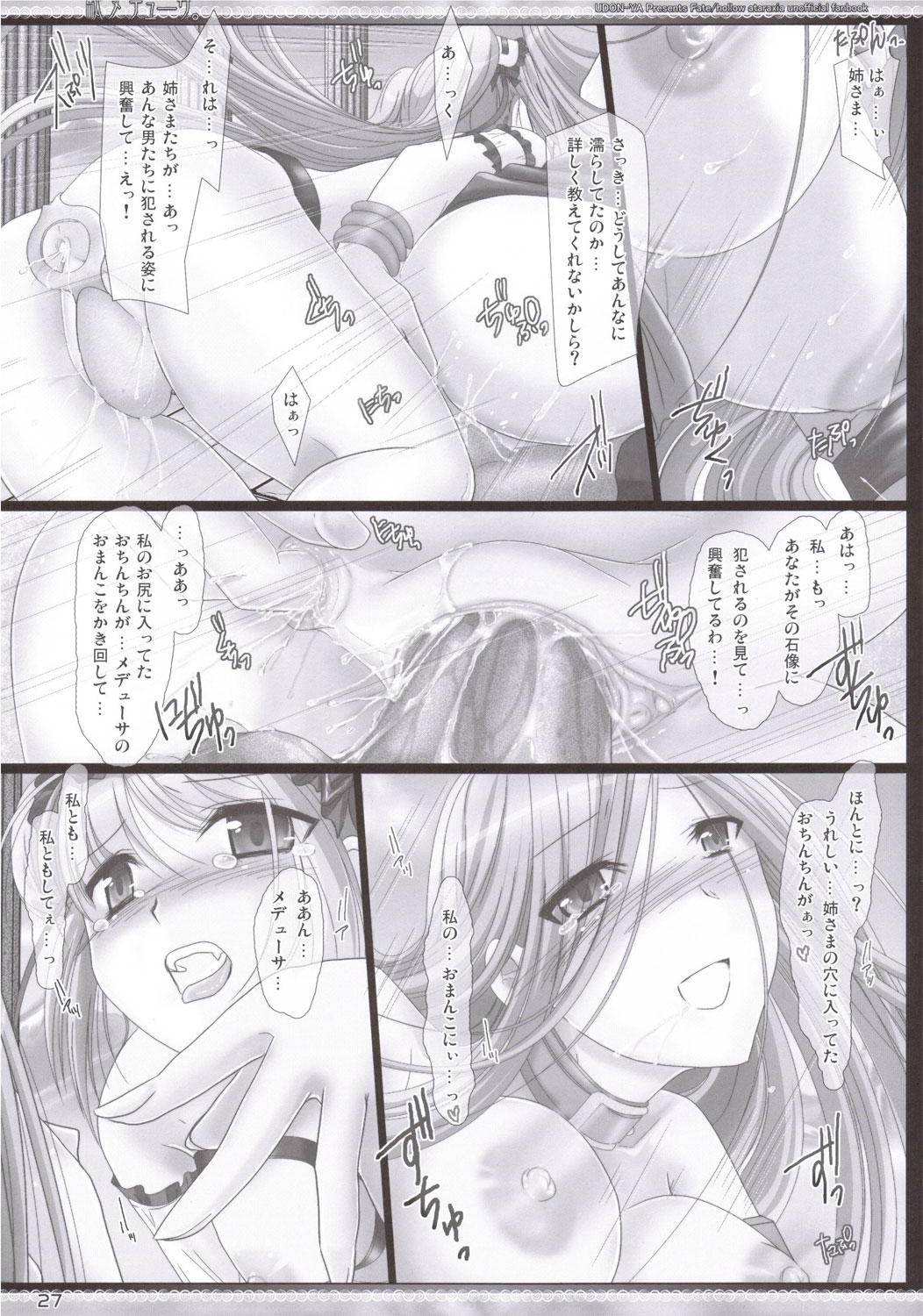 (Comic Castle 2006) [UDON-YA (Kizuki Aruchu)] Da Medusa. (Fate/hollow ataraxia) page 26 full
