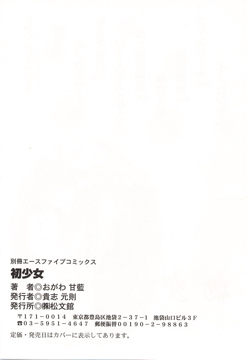 [Ogawa Kanran] Ubu Shoujo page 149 full