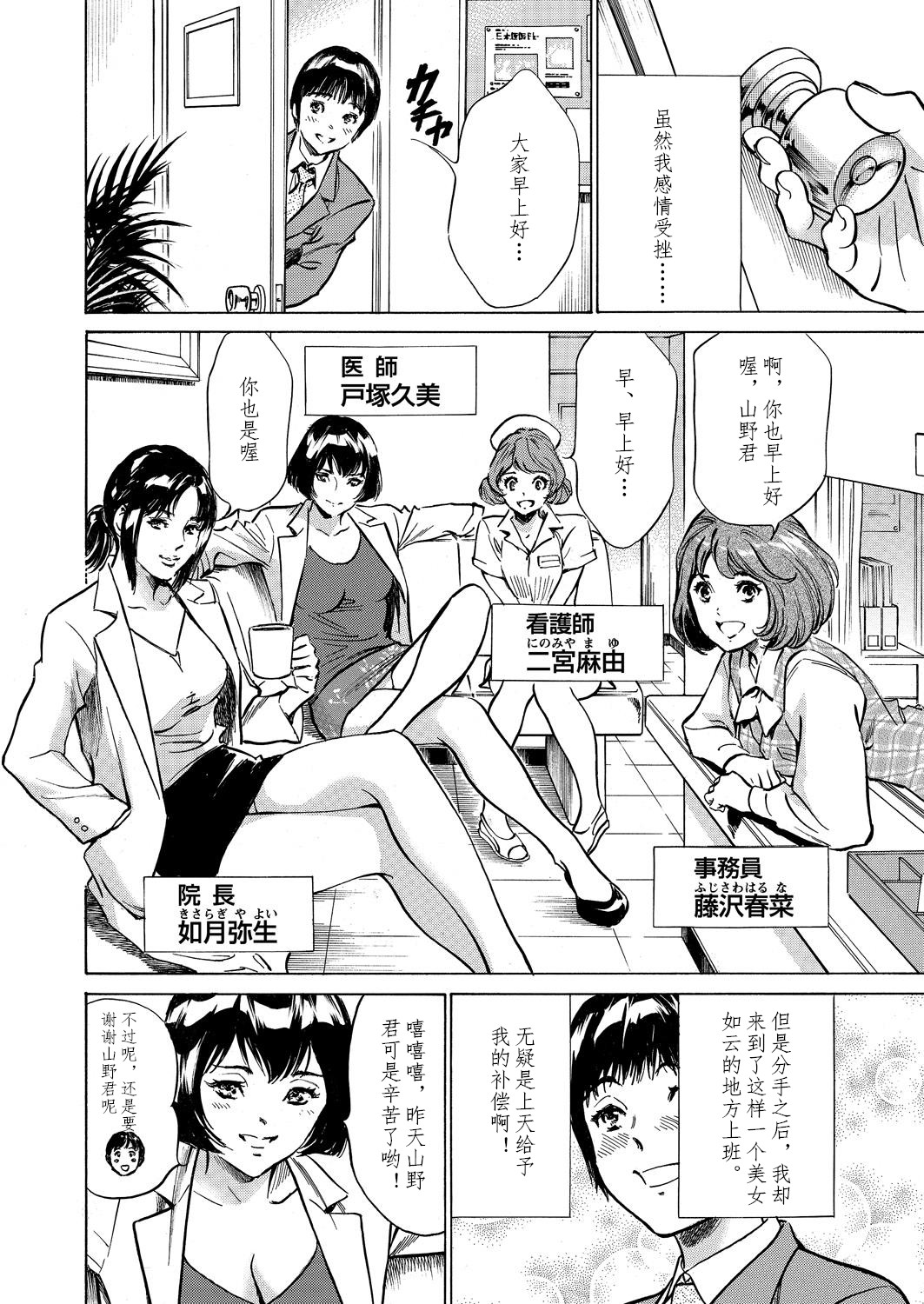 [Hazuki Kaoru] Gokubuto Chuusha de Ikasu Clinic [Chinese] [cqxl自己汉化] page 22 full