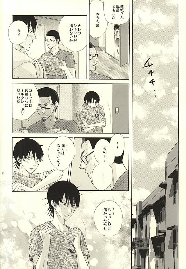 (HaruCC20) [TMK (Joujima Satoru)] Ai to Seishun no Popping The Cherry (Yowamushi Pedal) page 28 full