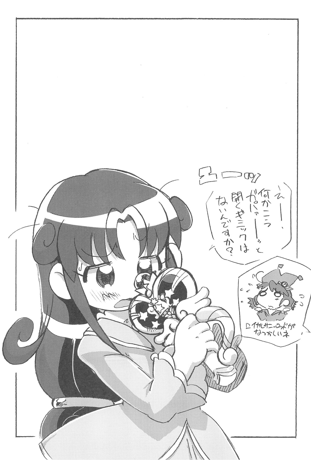 [Tengai Aku Juumonji (ASTRA)] Futago Kaku ASTRA'S ARCHIVE 06 (Various) page 21 full