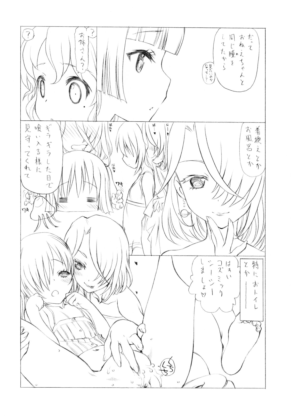 (C87) [UROBOROS (Utatane Hiroyuki)] PP (PriPara) page 15 full