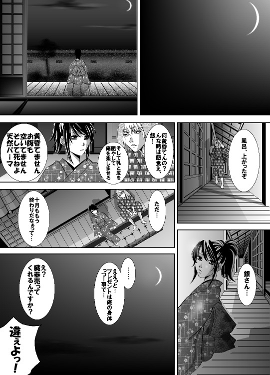 [★] 1010/1031 (Gintama) page 6 full
