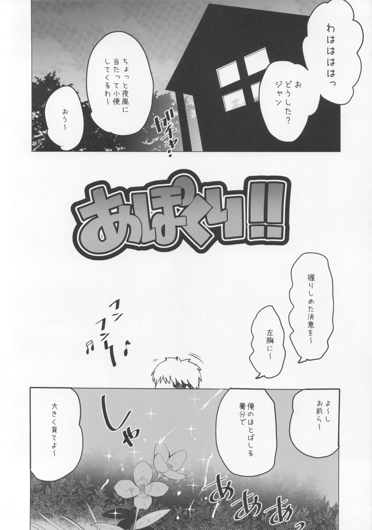 (C84) [Transient Melody (Kawasaki Tadataka)] Apokuri! (Shingeki no Kyojin) page 3 full