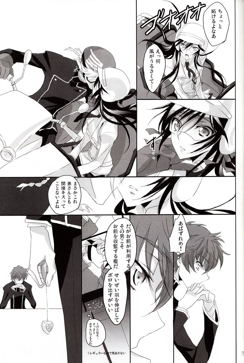 [Reflection (Panta)] Torikago no Naka no Himegimi (Code Geass) page 14 full