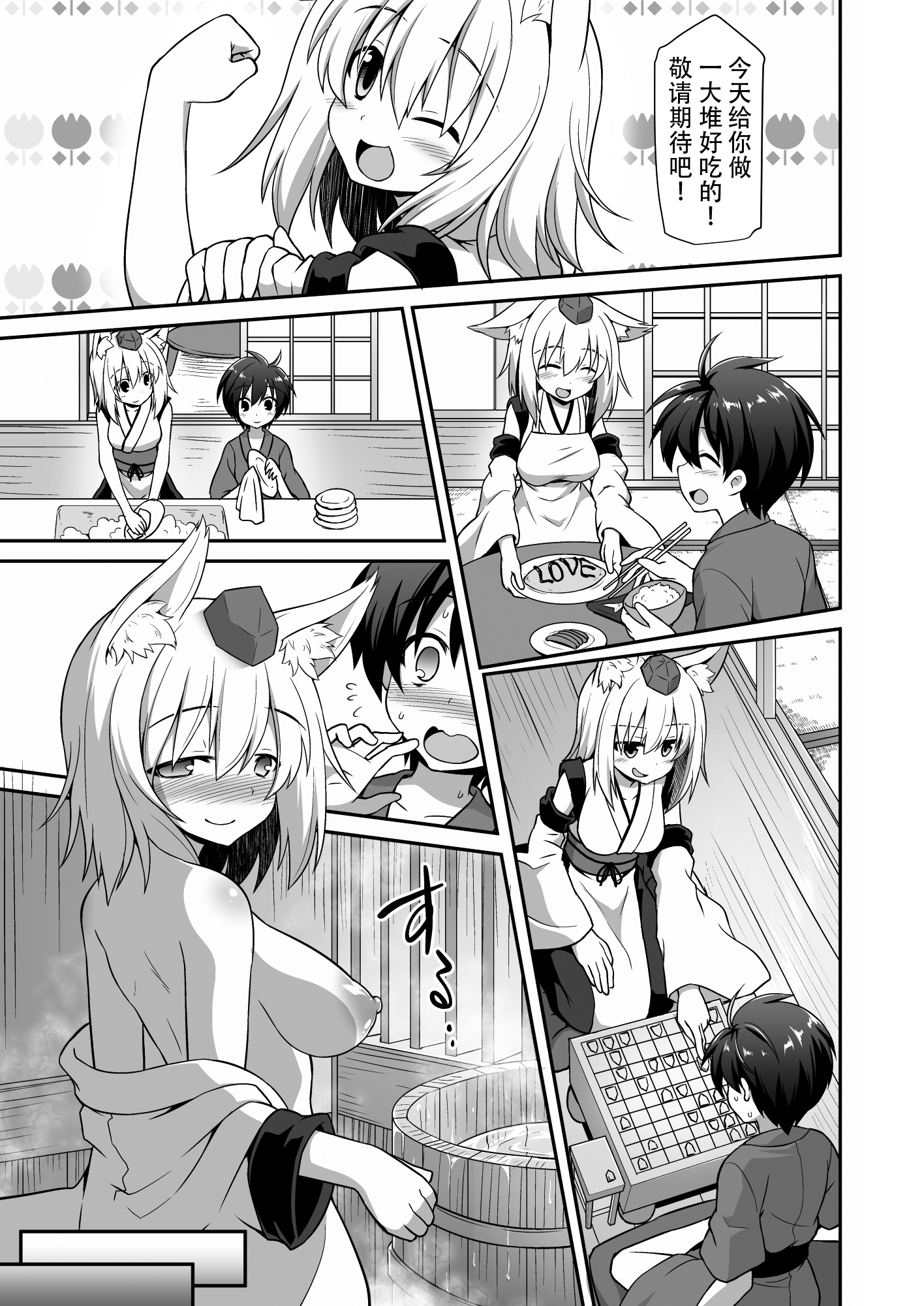 [Akuten Soushin (Kokutou Nikke)] Momiji Onee-chan to Himitsu no Otomari Ecchi (Touhou Project) [Chinese] [Kanade汉化组] [Digital] page 7 full