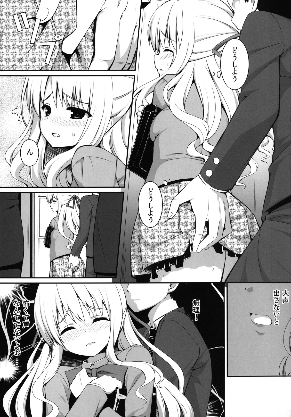 [PiT (Natsuki Shuri)] Chikan Shoukougun -syndrome- [Digital] page 11 full