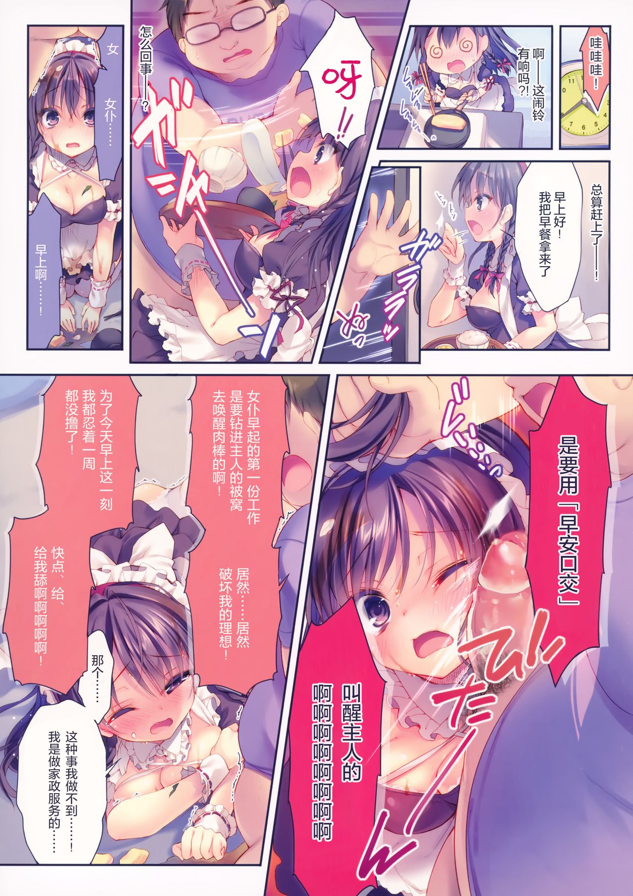 (C94) [Rubi-sama wo Agameru Kai (Rubi-sama)] Kore ga Kaseifu Nandesuka?! [Chinese] [绅士仓库汉化] [Decensored] page 7 full