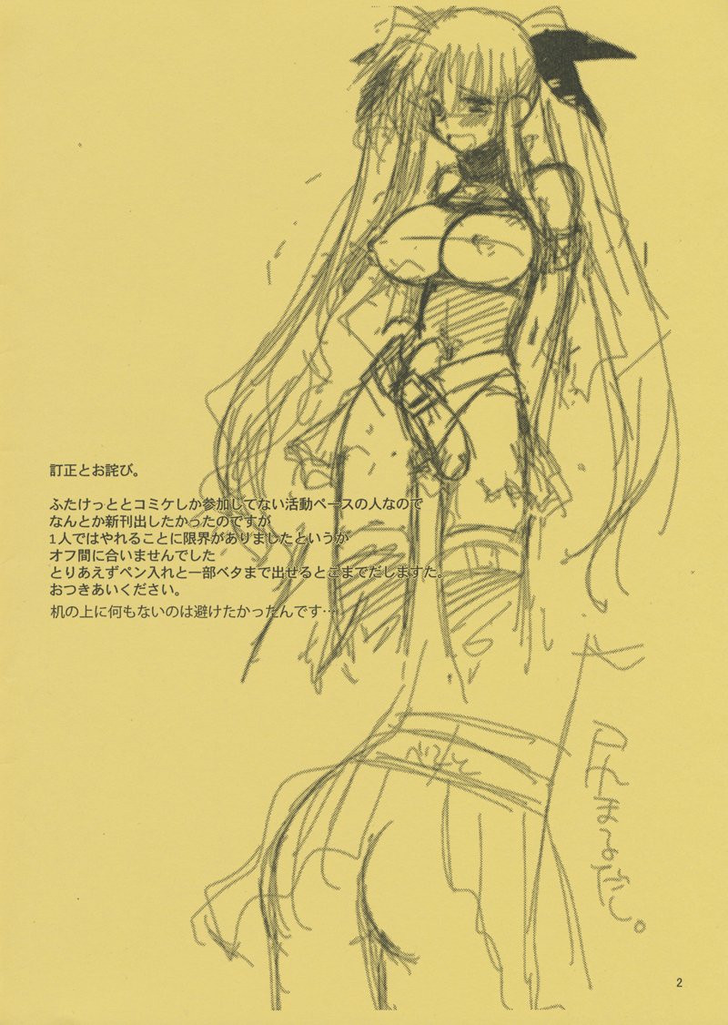 (Futaket 6) [clubmatt] Sore wa Futanari Shoujo nano ver.0.8 (Mahou Shoujo Lyrical Nanoha) page 2 full