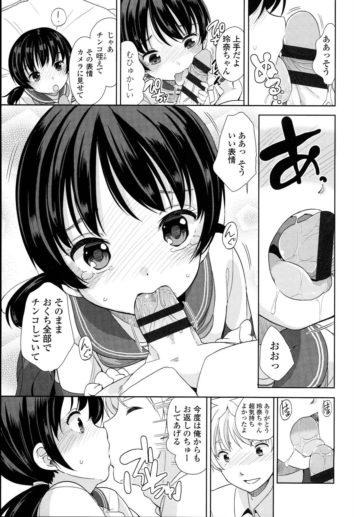 [Fuyuno Mikan] Petit♥Cawa page 75 full