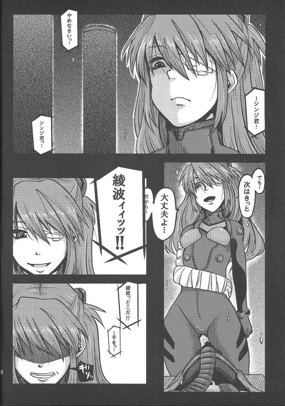 (C82) [MOMOirO SCiSSOrS (Sasara)] San (Evangelion) page 27 full